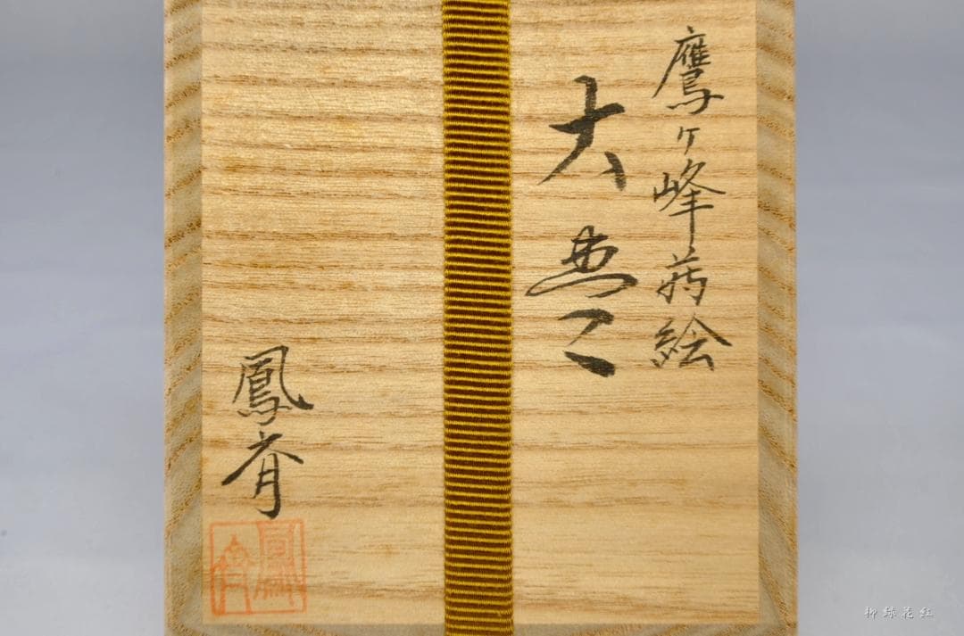 【たかちむ】井筒鳳斉 鷹ヶ峰蒔絵 大棗 立上り雲錦蒔絵 蓋裏光悦垣蒔絵