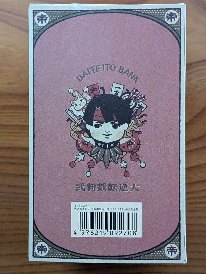 大逆転裁判2 大帝都銀行 はげしくたまる! ゆるま貯金箱　亜双義一真