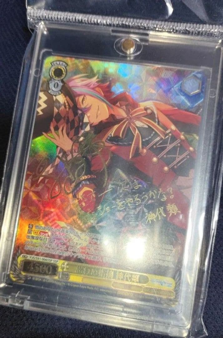 ヴァイスシュヴァルツ　神代類　サイン　思わぬ指摘