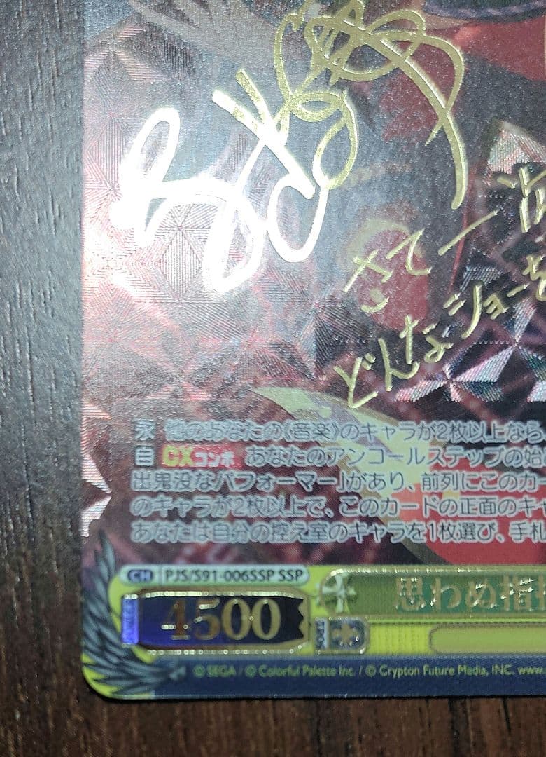 ヴァイスシュヴァルツ　神代類　サイン　思わぬ指摘