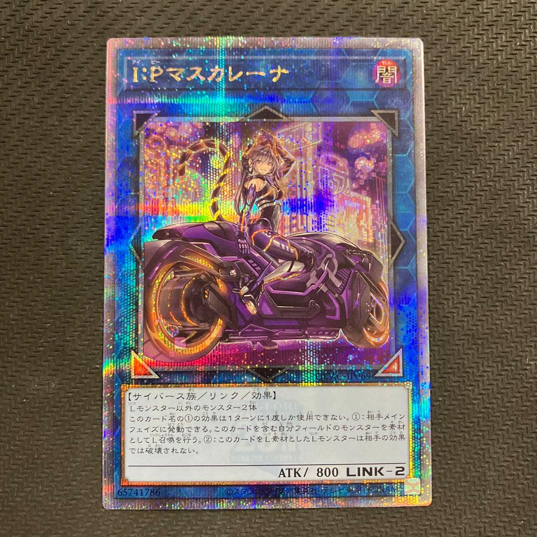 I:P マスカレーナ 絵違い　25th クオシク　遊戯王