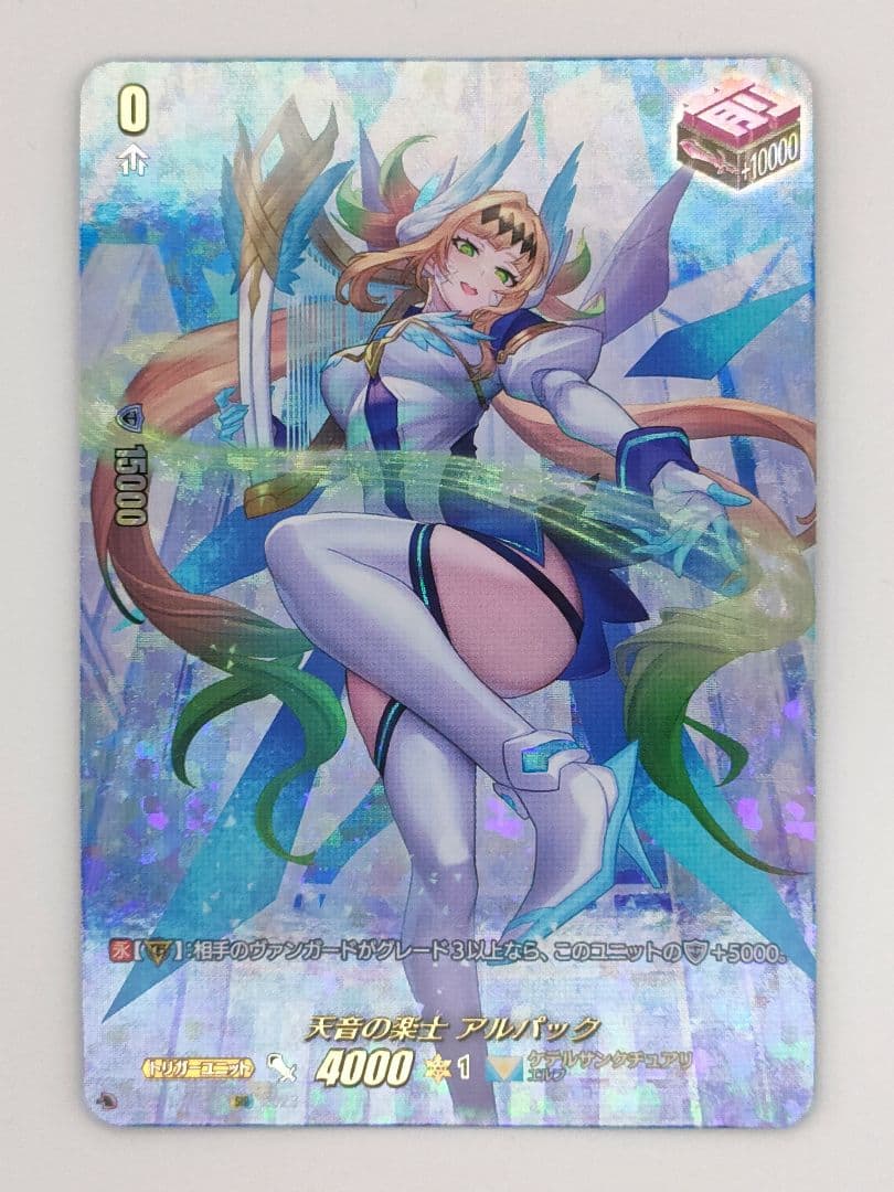 天音の音士 アルパック SIR ヴァンガード