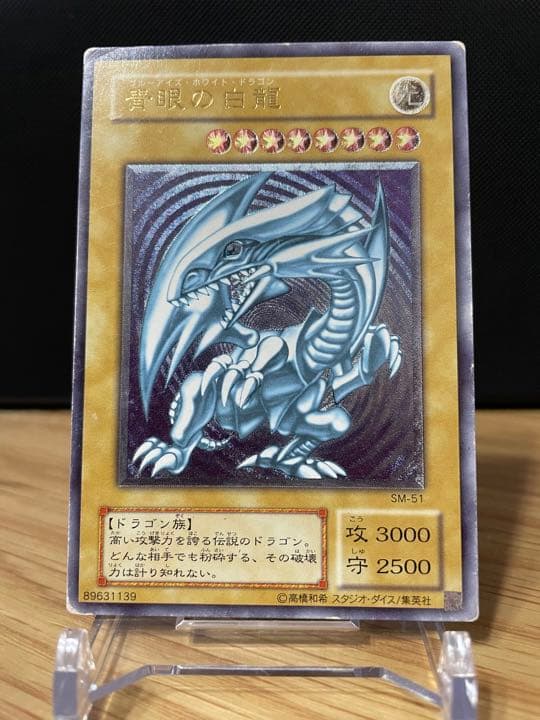 青眼の白龍　レリーフ