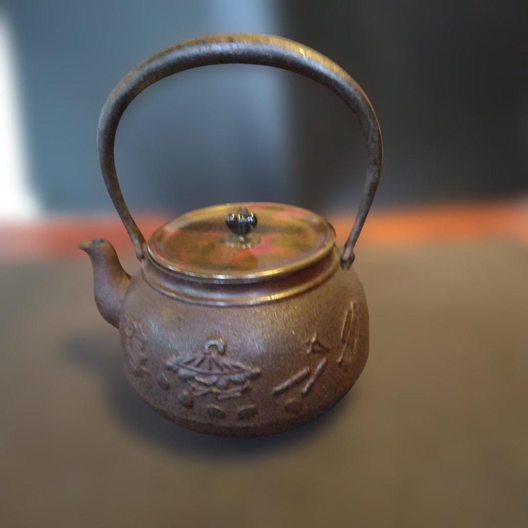 鉄瓶　？泉堂　工芸品