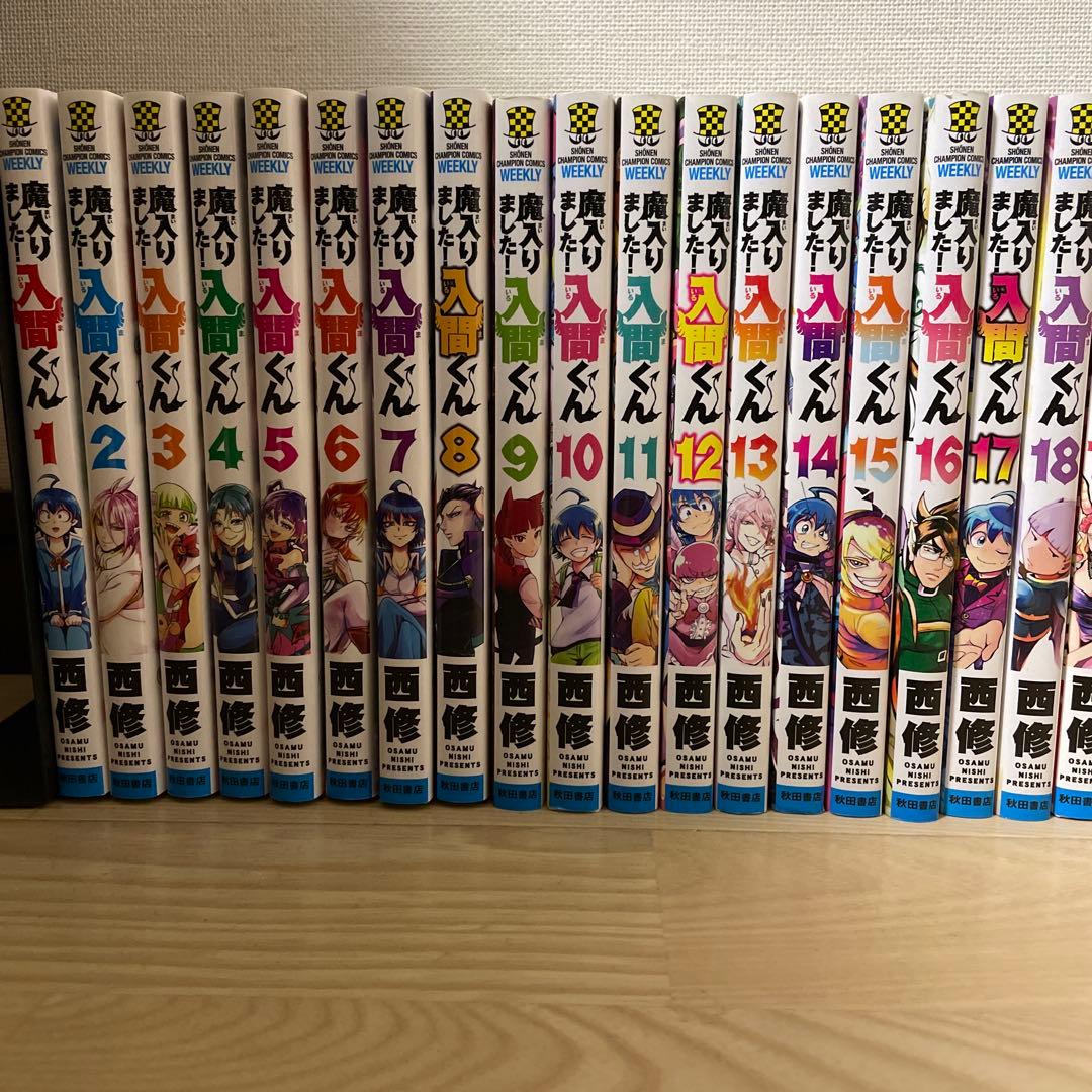 魔いりました入間くん（1〜46）既刊全巻セット