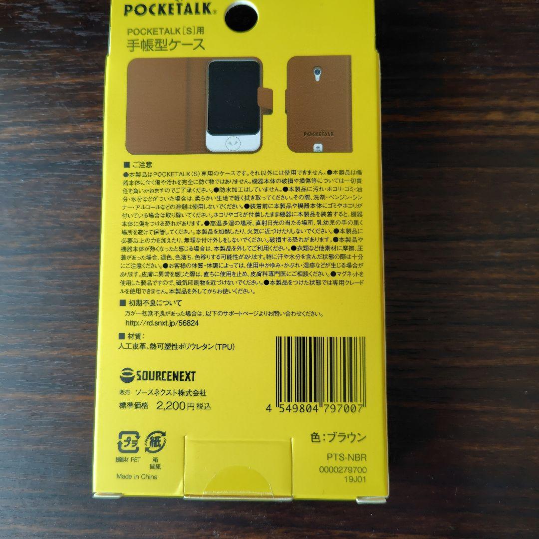 POCKETALK S ホワイト グローバル通信(2年)