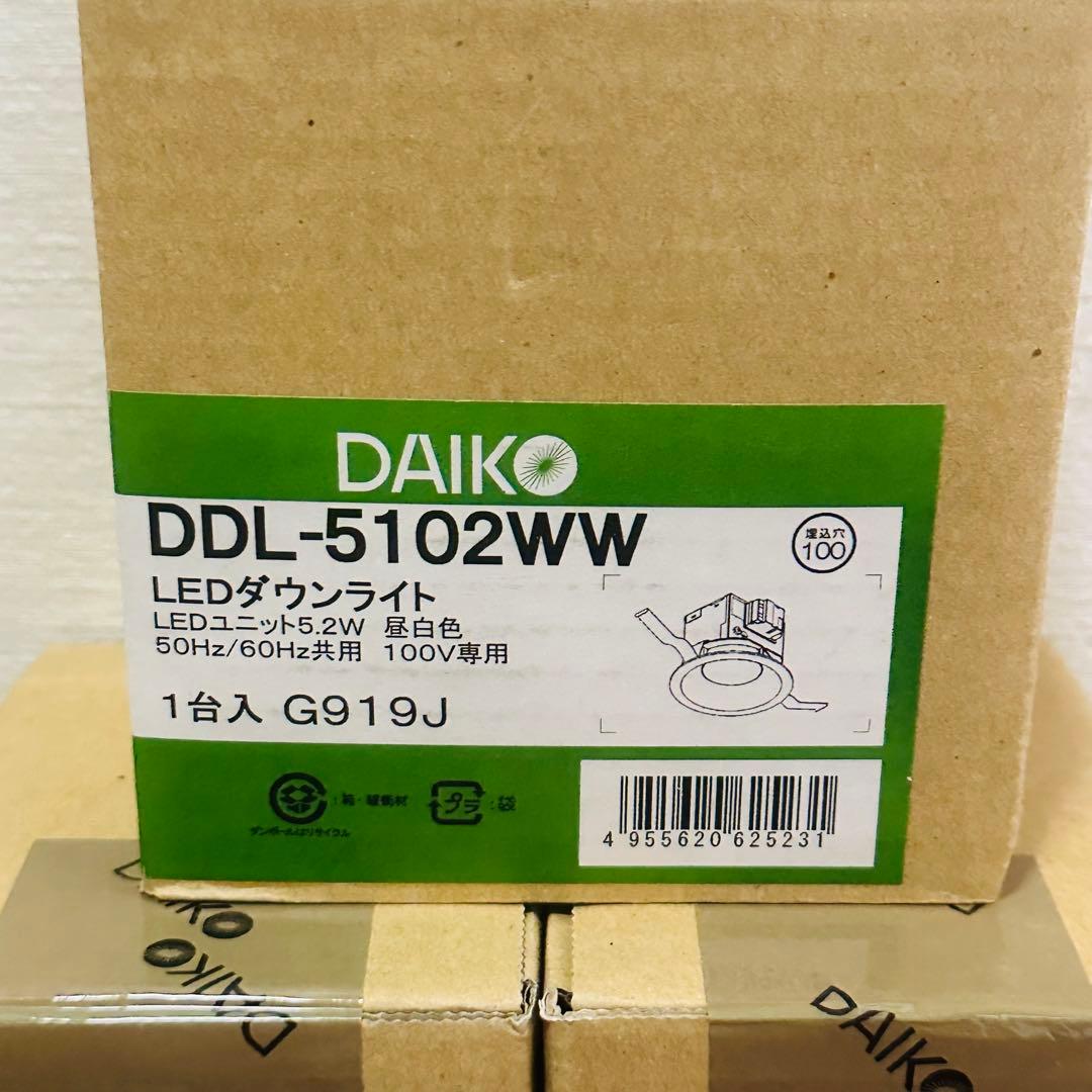 未開封 DAIKO DDL-5102WW LEDダウンライト 7個セット