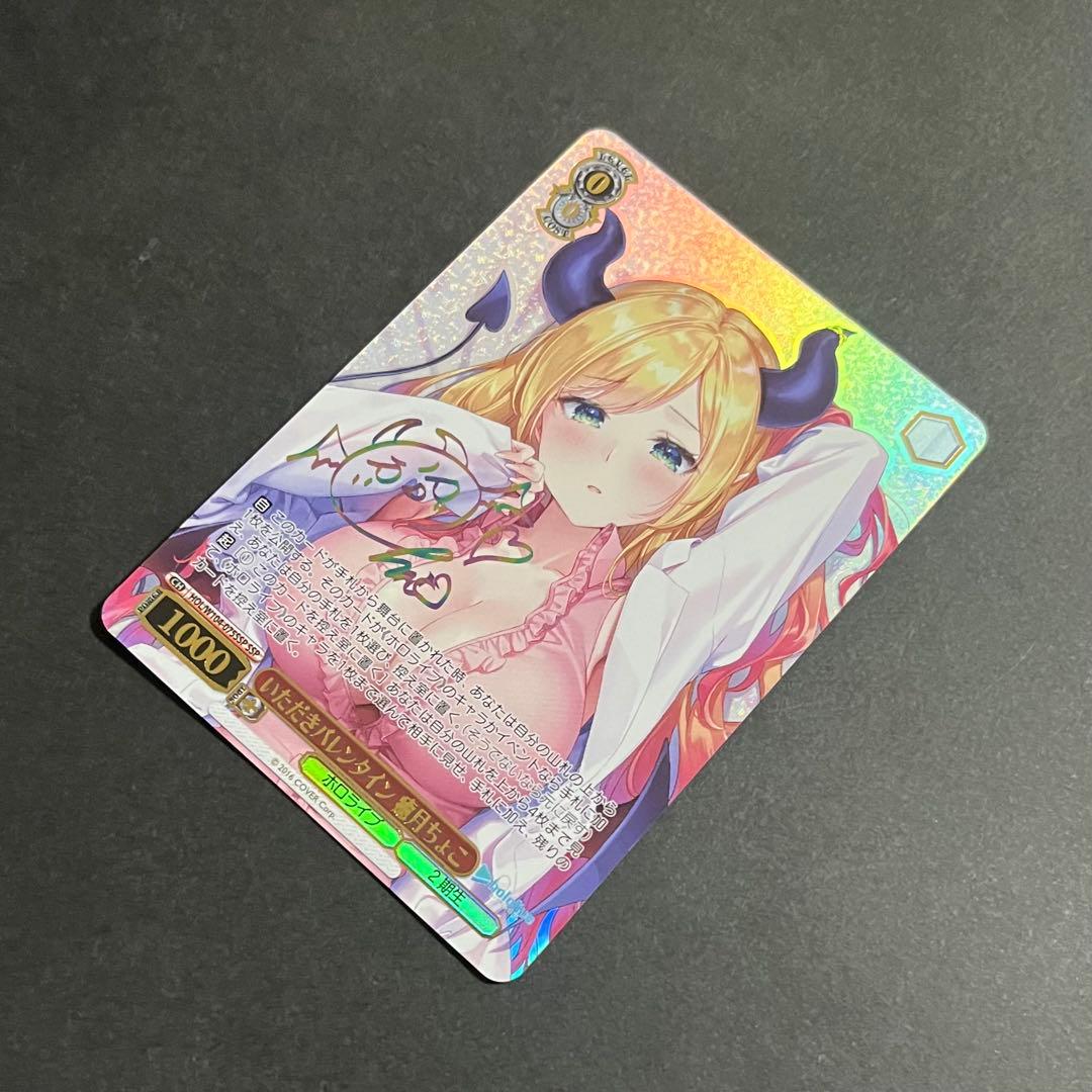 【良品-美品】ヴァイスシュヴァルツ いただきバレンタイン 癒月ちょこ ssp