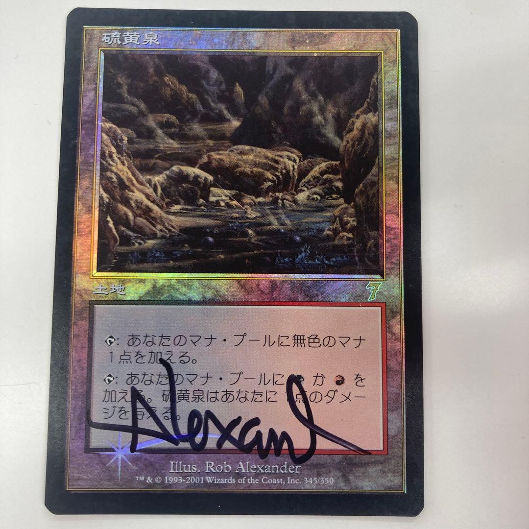 Mtg 硫黄泉 サインド foil