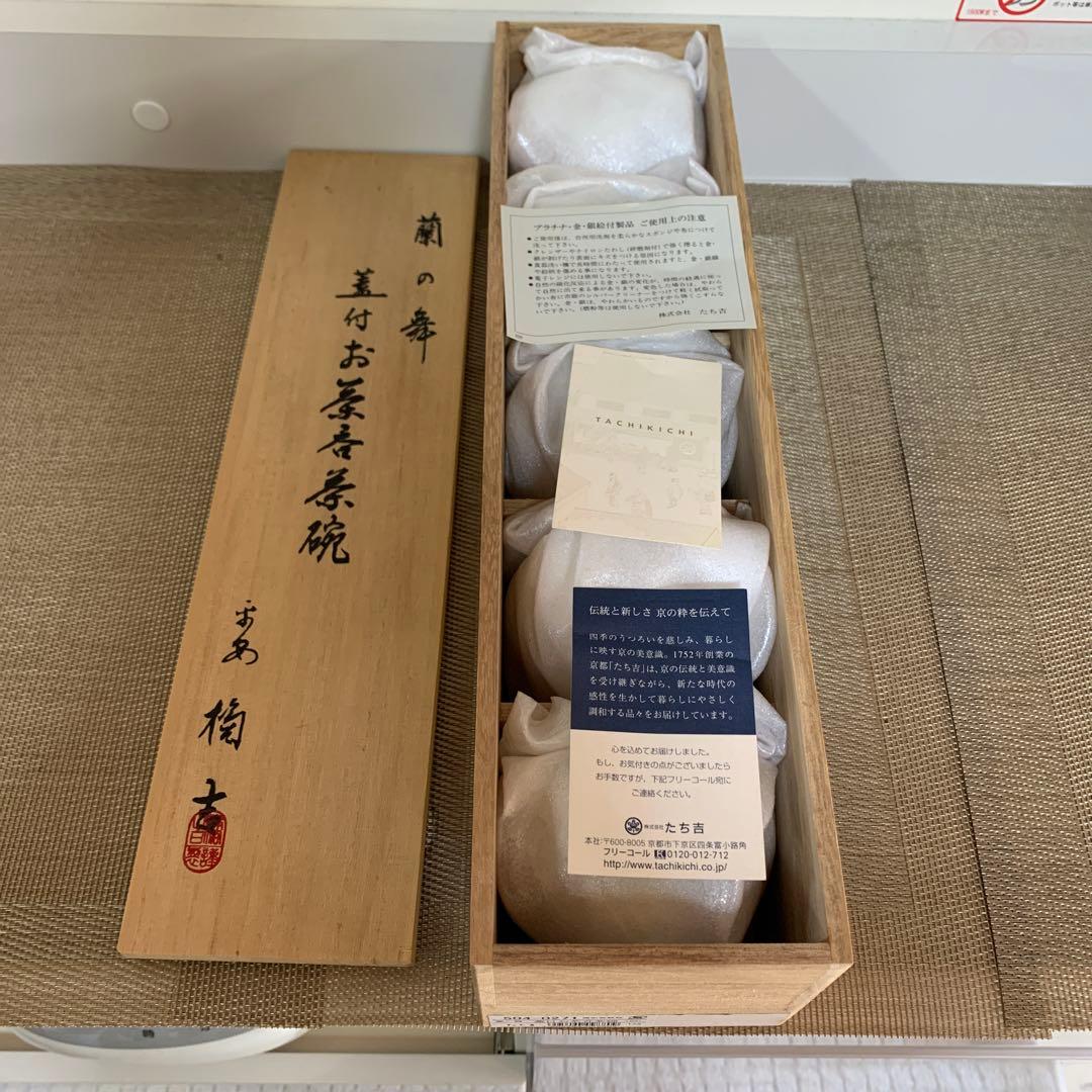 たち吉 蘭の舞　お茶呑茶碗 5客セット