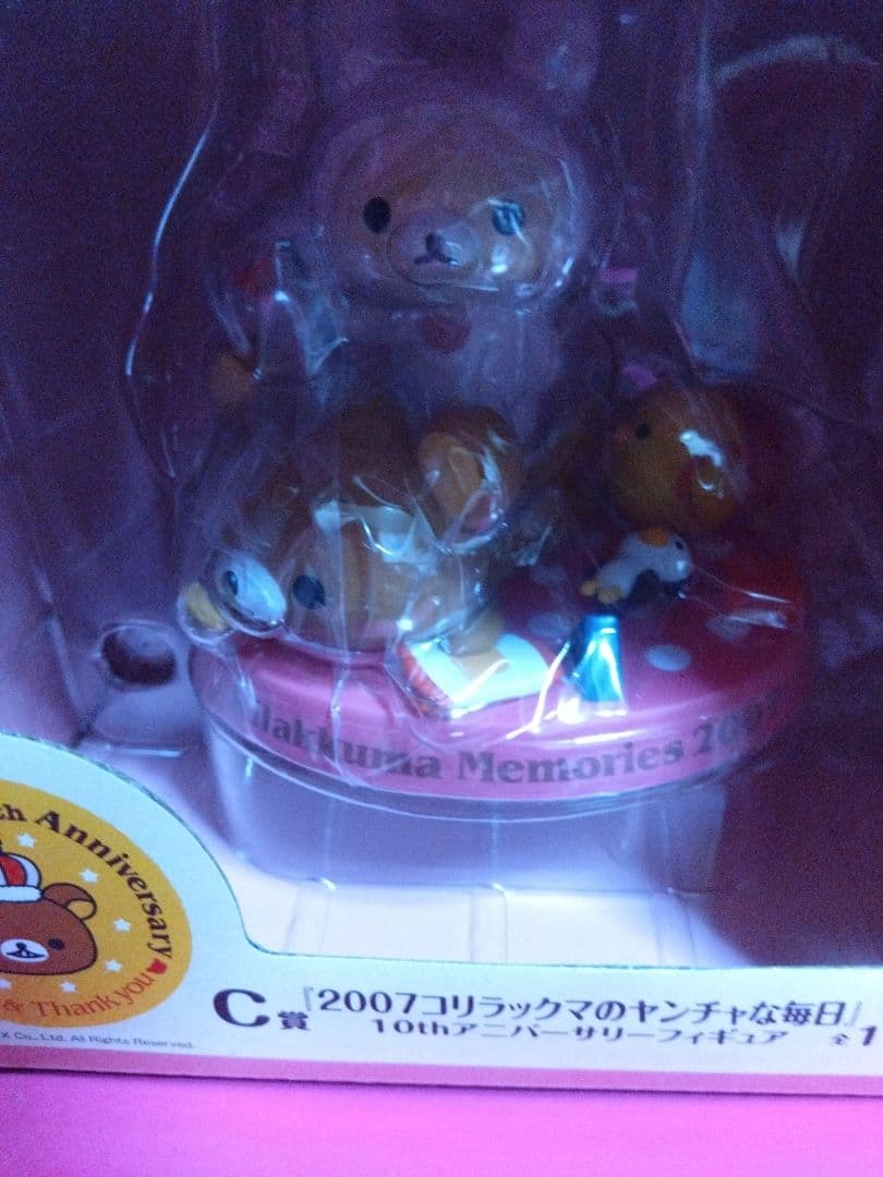 リラックマ 10th Anniversary フィギュア ２個セット