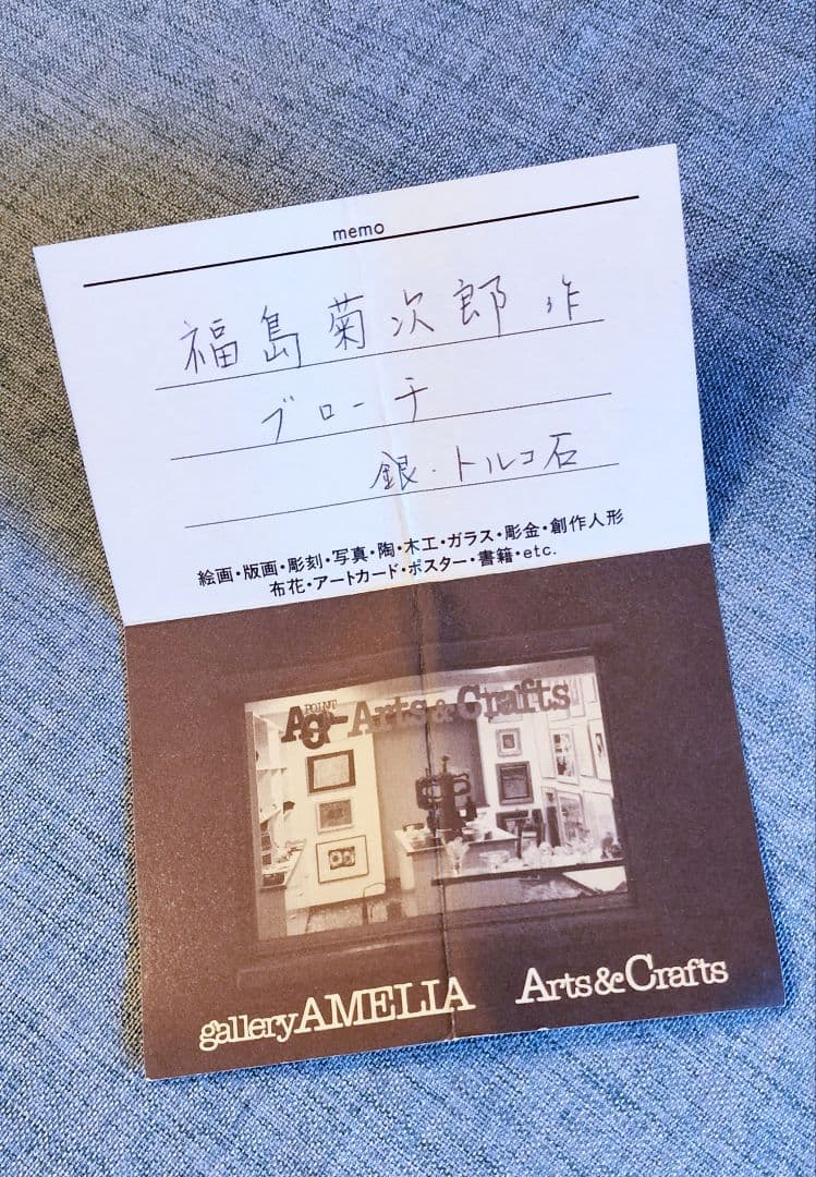 お値下げ！【希少】福島菊次郎　彫金ブローチ　シルバー&トルコ石