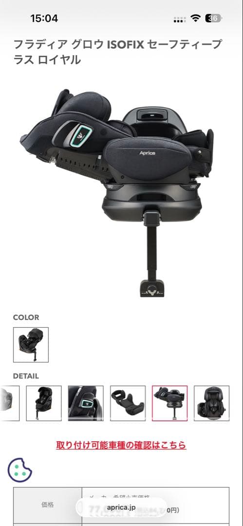 Aprica フラディア グロウ ISOFIX セーフティープラス ロイヤル