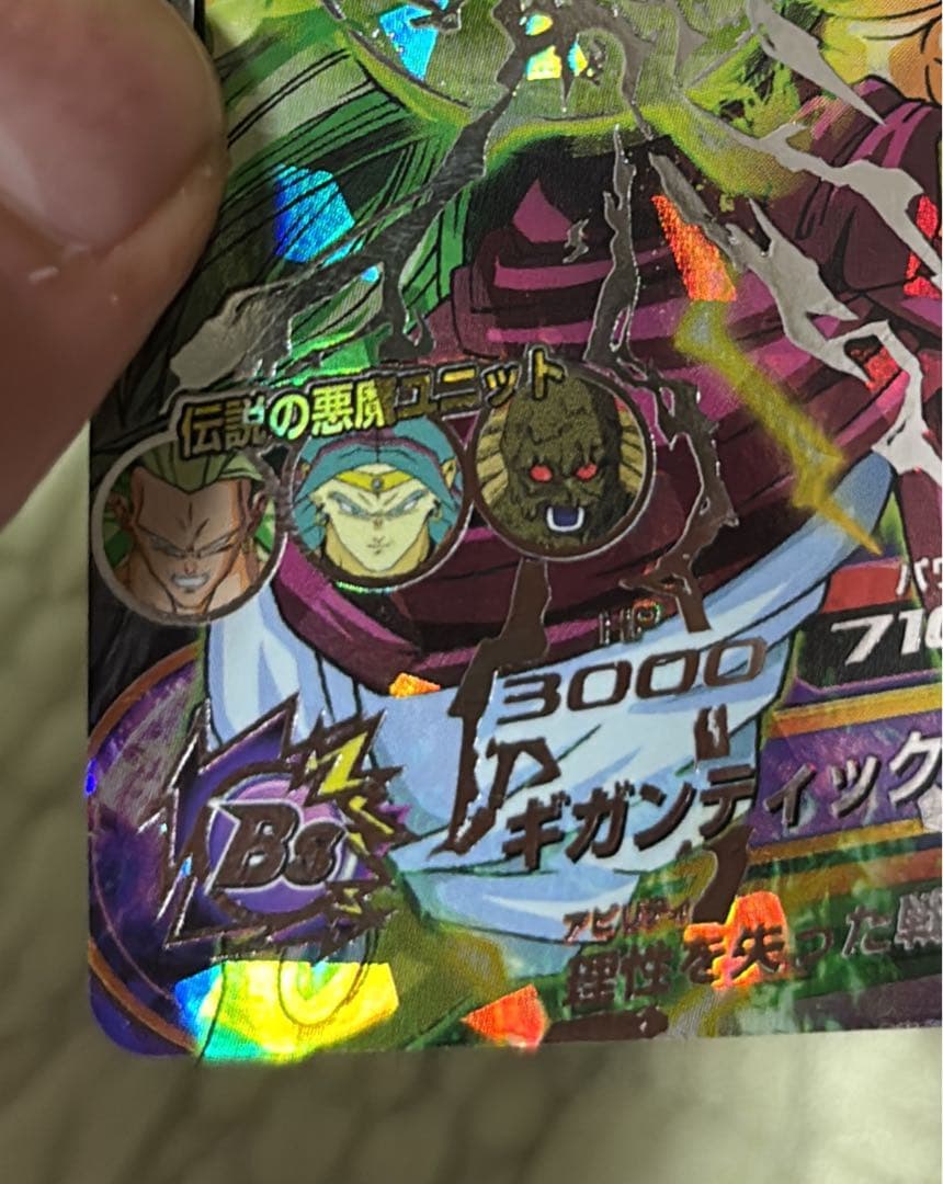 H8-sec ブロリー　美品