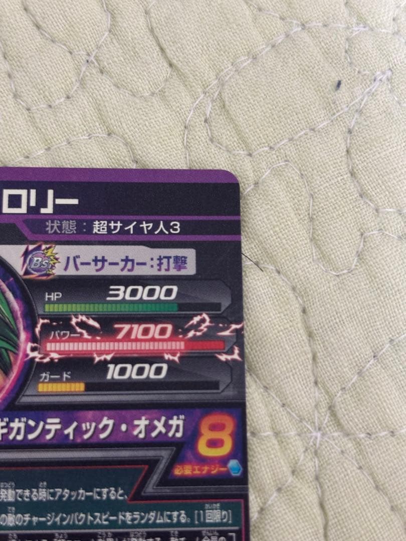 H8-sec ブロリー　美品