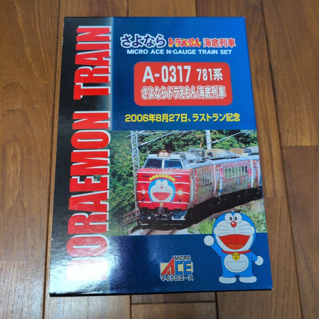ドラえもん列車 A-0317 781系 Nゲージ