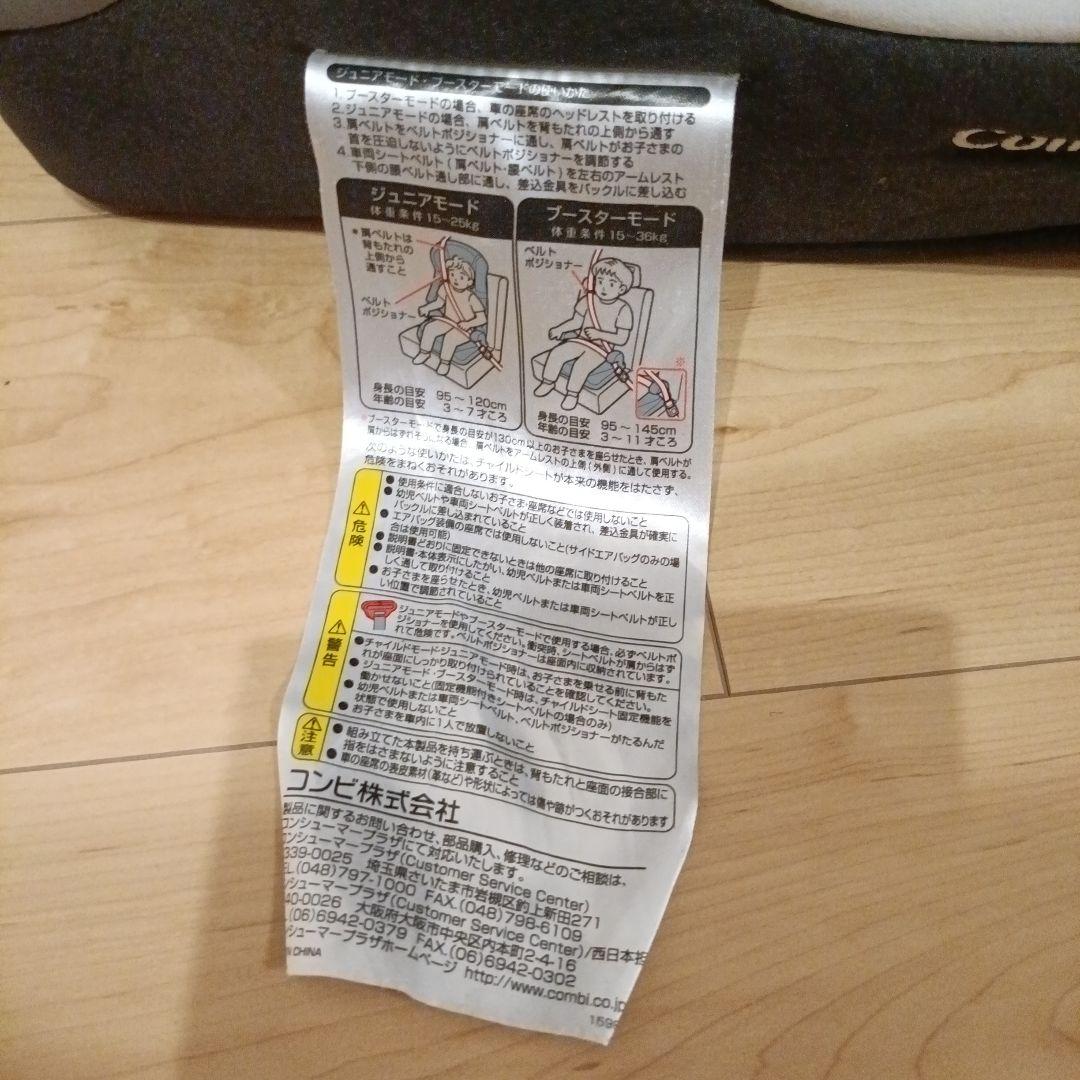 【2台セット】Combi ジュニアシート ジョイトリップ