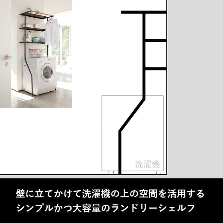 山崎実業 公式 towerシリーズ　立て掛けランドリーシェルフ　ブラック