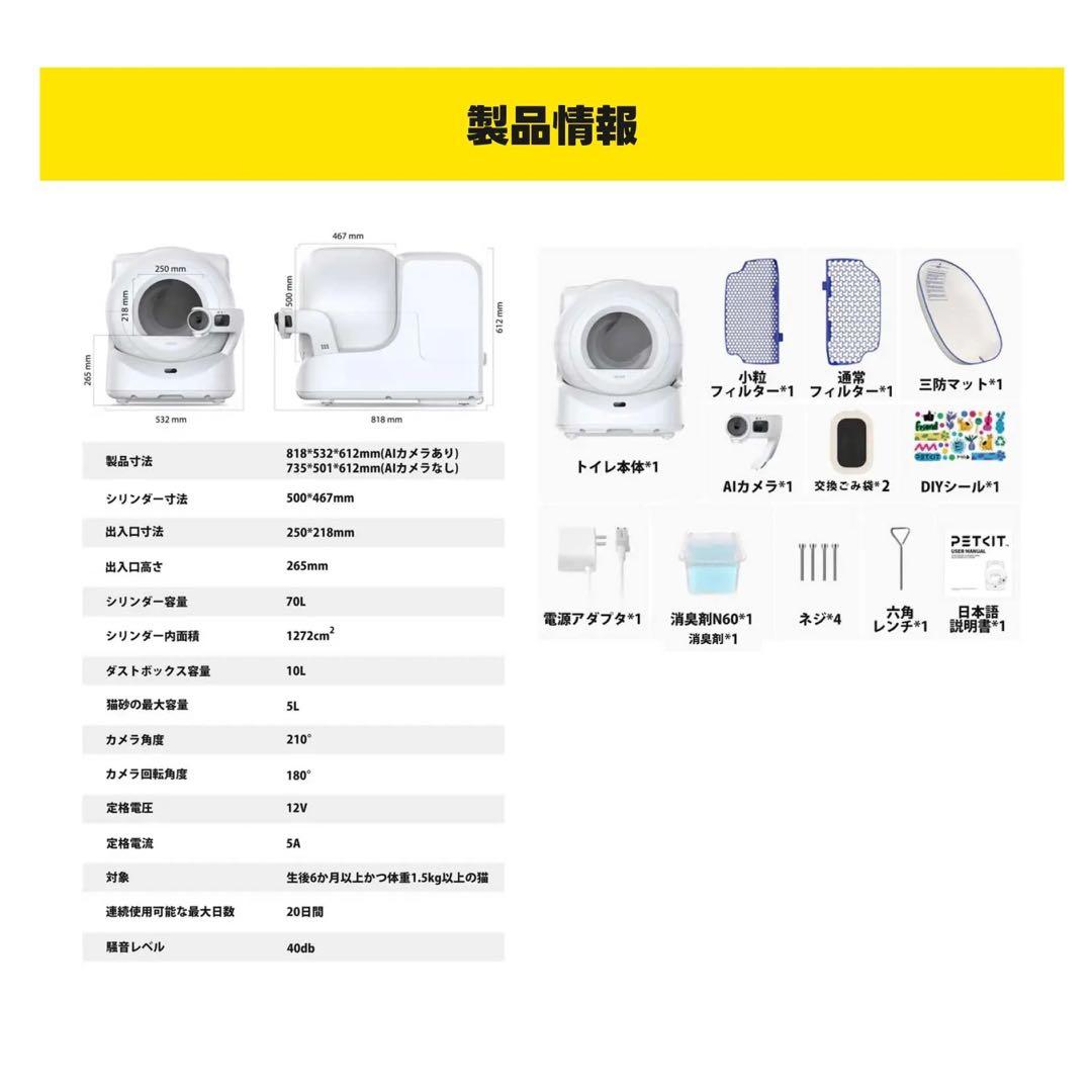 PETKIT ULTRA新品 未開封 スマート自動猫トイレ カメラ付き 最新型