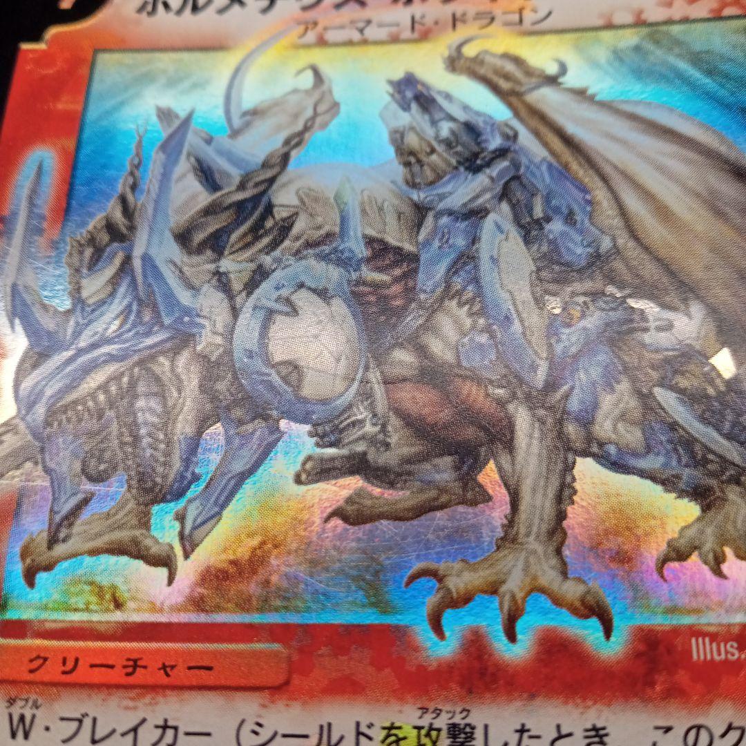 デュエマ ボルメテウスホワイトドラゴン【初期】【DM6 S8/S10】