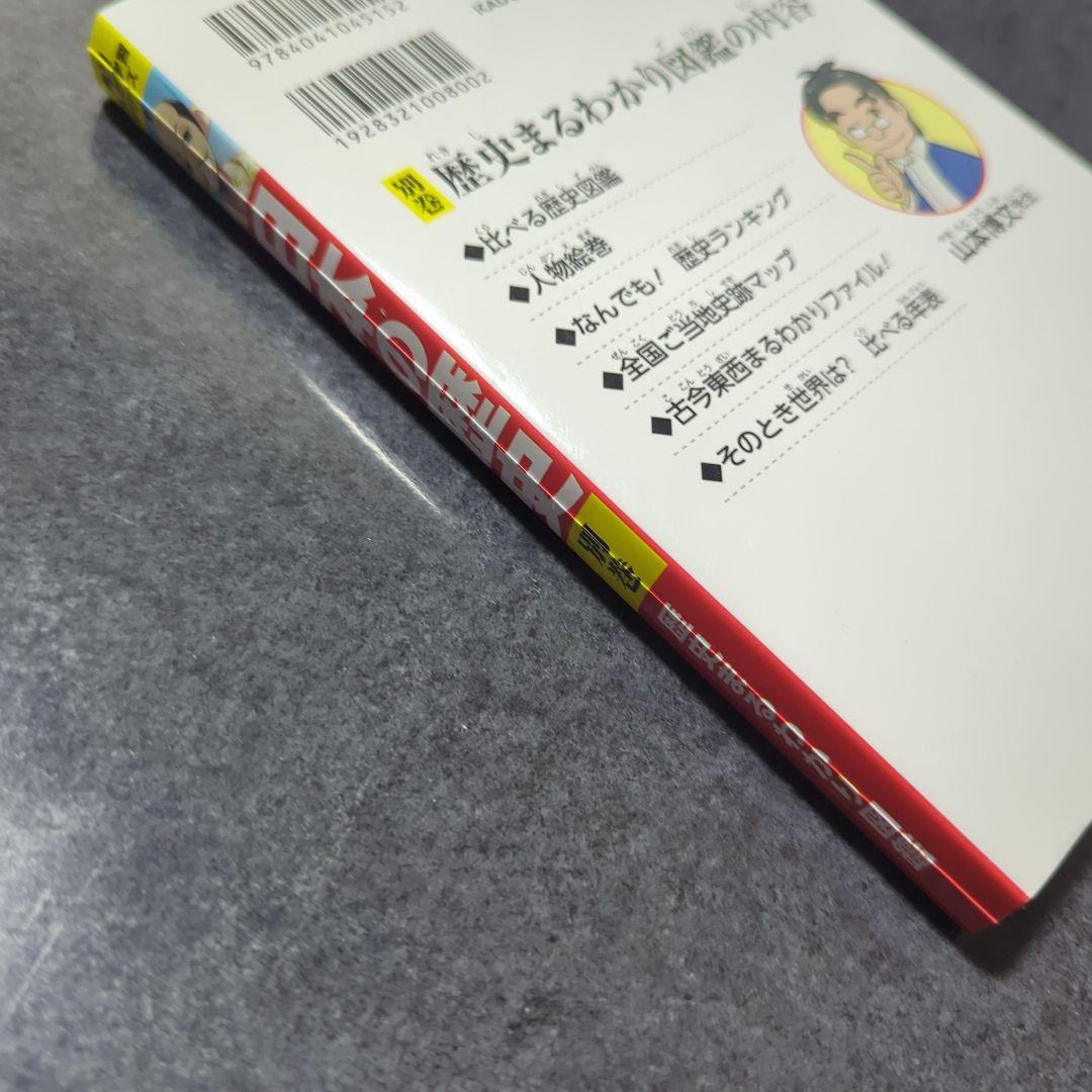 角川まんが学習シリーズ　日本の歴史 　①〜⑮　別巻　全16巻セット 　山本 博文