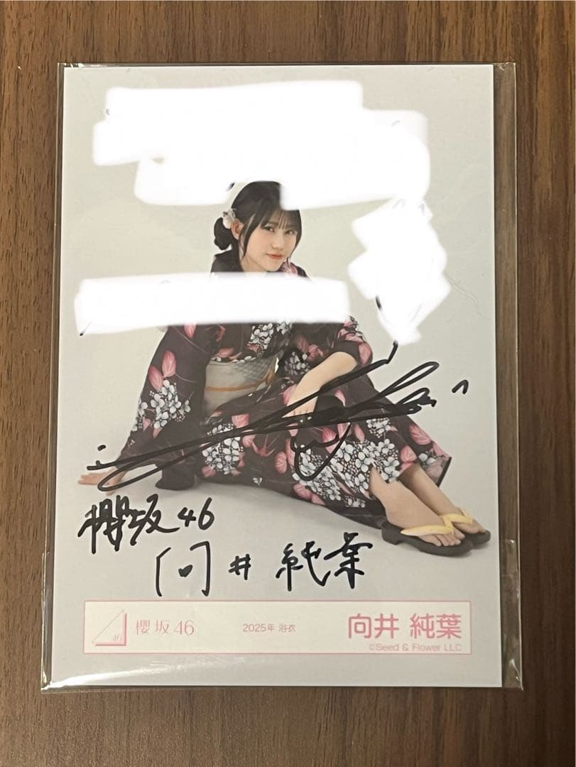 櫻坂 2025年 浴衣 生写真 向井純葉 座り 直筆サイン