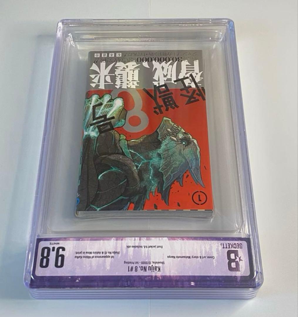 BGS 9.8 怪獣8号 1巻 初版 帯付き 1st Printing 漫画鑑定