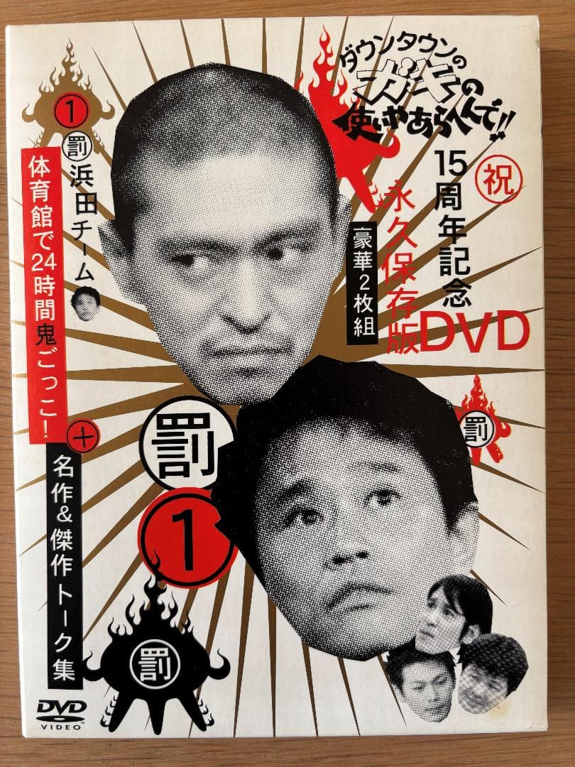 ダウンタウンのガキの使いやあらへんで! DVD６本セット