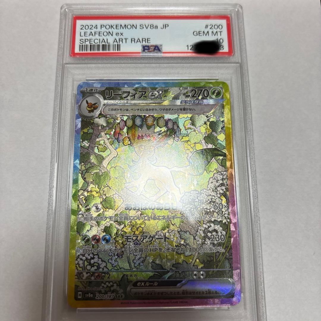 リーフィア ex #200 SPECIAL ART RARE