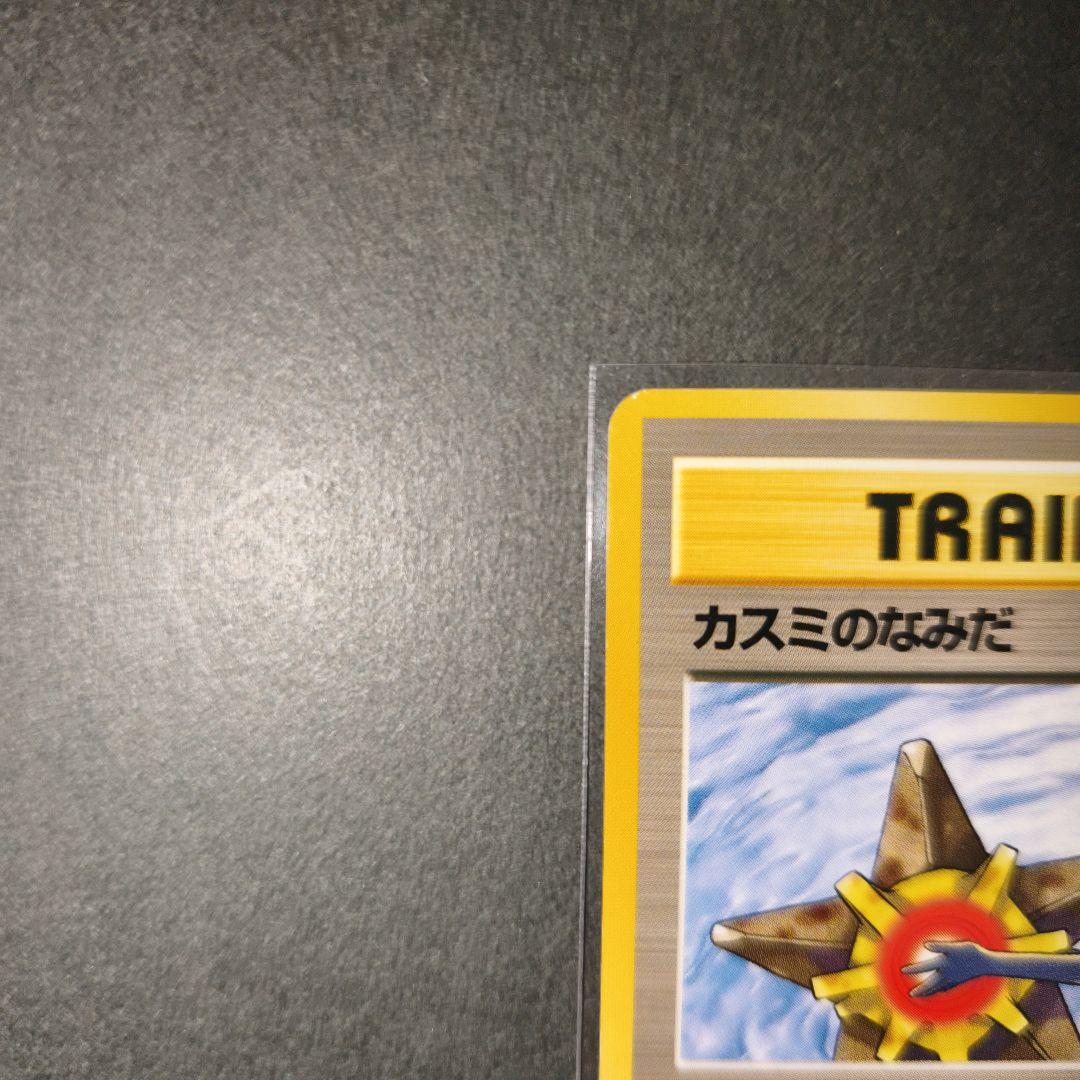 カスミのなみだ トレーナーカード