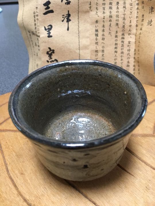 唐津焼 ぐい呑 人気作家浜本洋好作お安い出品です。