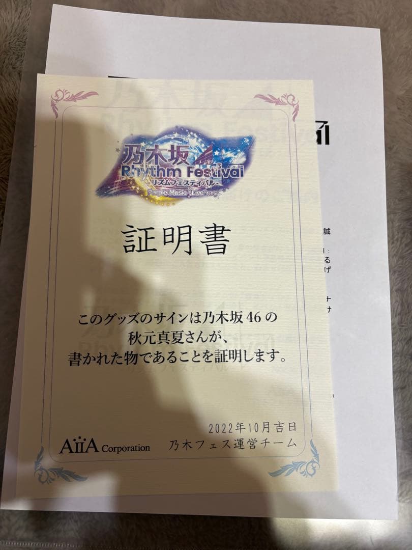 乃木フェス　秋元真夏　直筆サイン