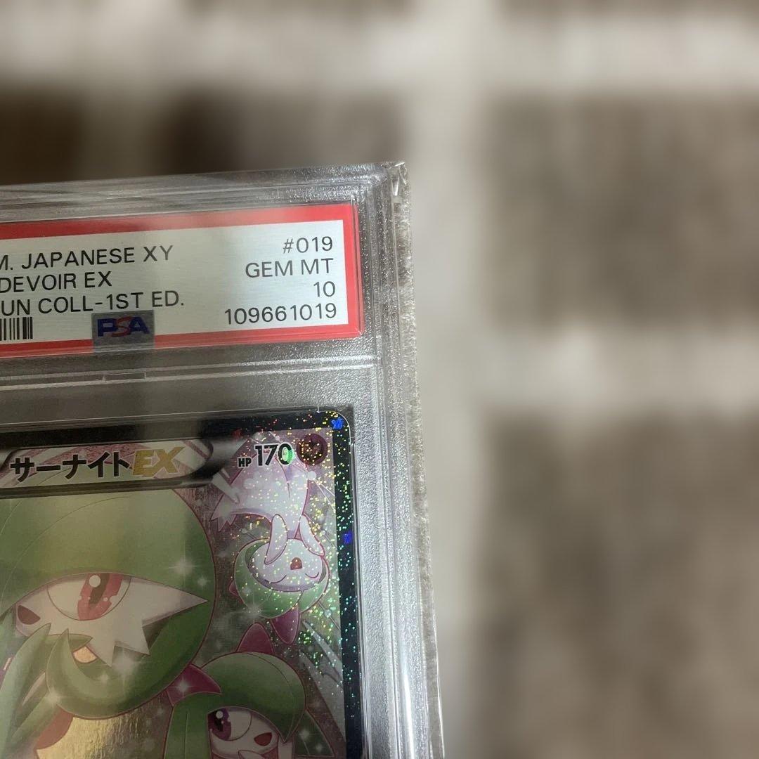 PSA10 ポケキュン サーナイトEX RR 019/032