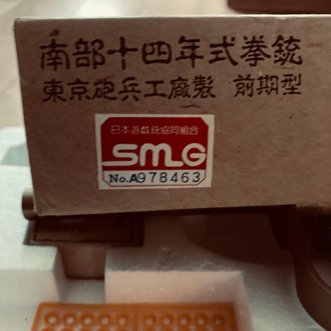 一*曹様 モデルガン　南部14年式拳銃前期型