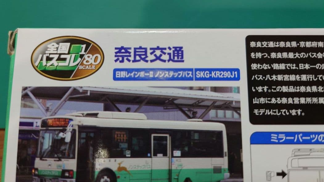 【新品・未使用】バスコレ80　奈良交通