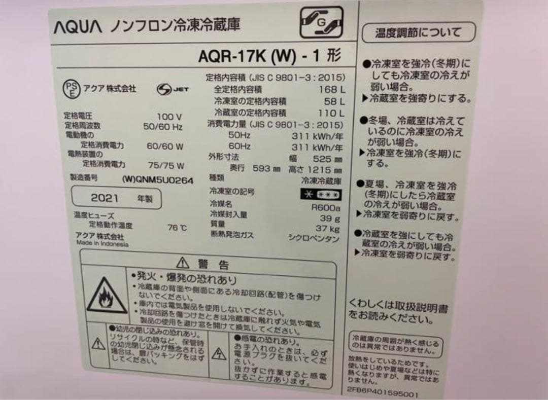 AQUA AQR-17K W [2021年製]