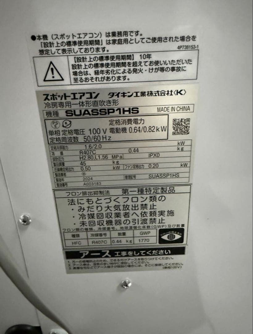 ダイキン　クリスプ　スポットエアコン　SUASSP1HS　自動首振タイプ