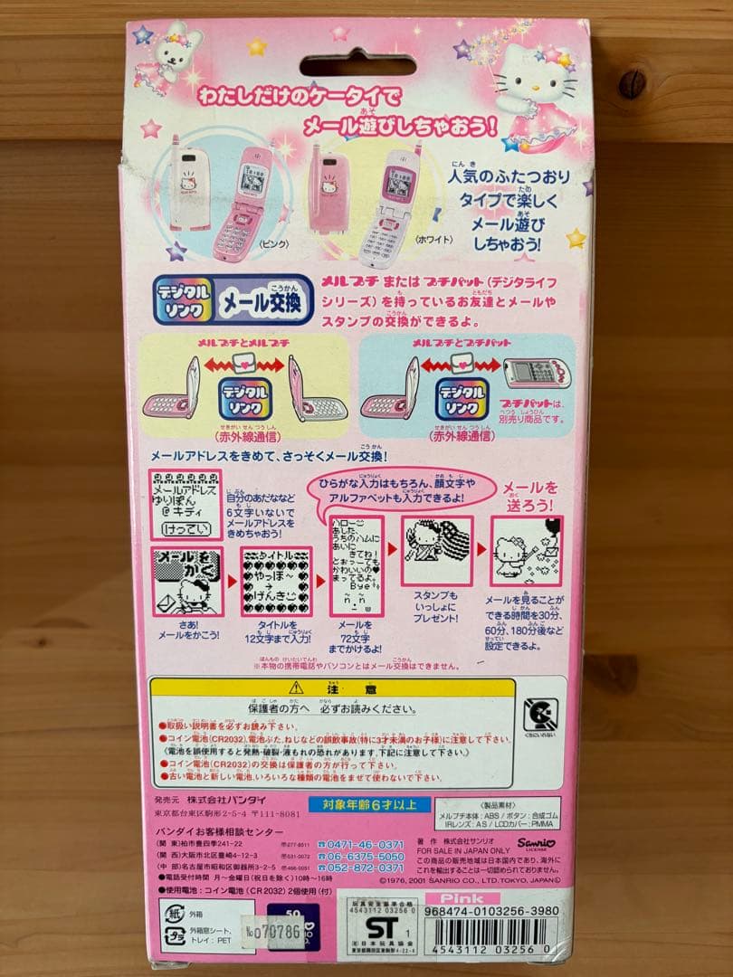 平成レトロ ガラケー ハローキティ メール携帯 メルプチ
