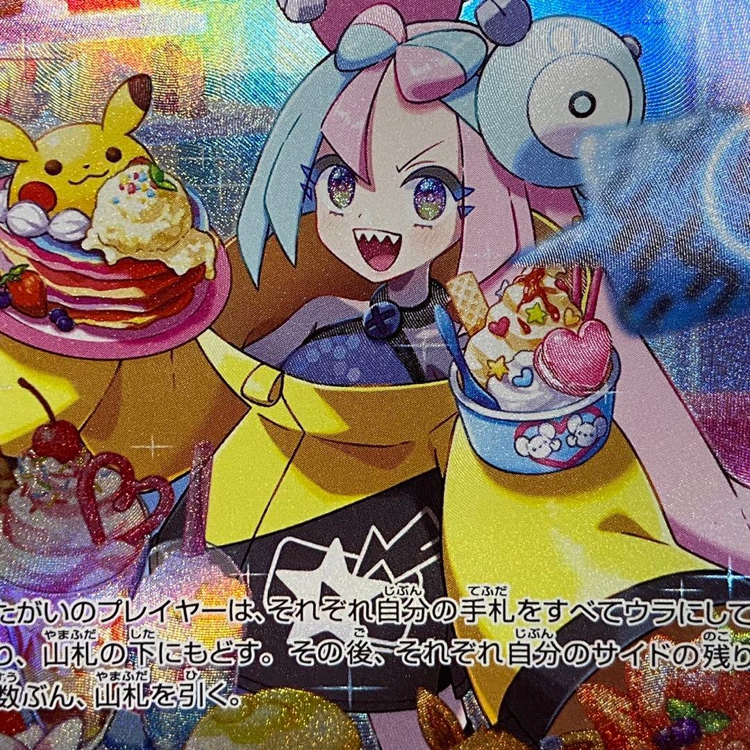 ポケモンカード ナンジャモ sar 096/071 ポケカ 5768