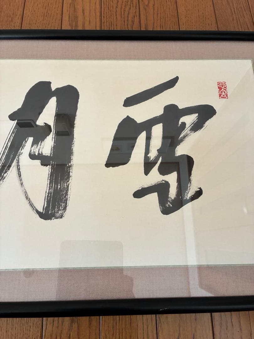 蘭堂作　「雪月風花」　123×45㎝