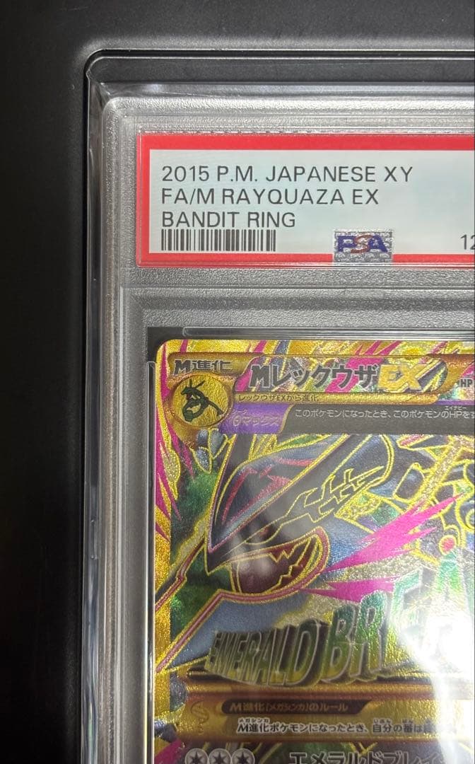 【PSA9】MレックウザEX UR アンリミ XY7 095/081 世界50枚