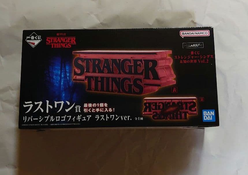 一番くじ ストレンジャー・シングス ラストワン賞 B賞 他 24点