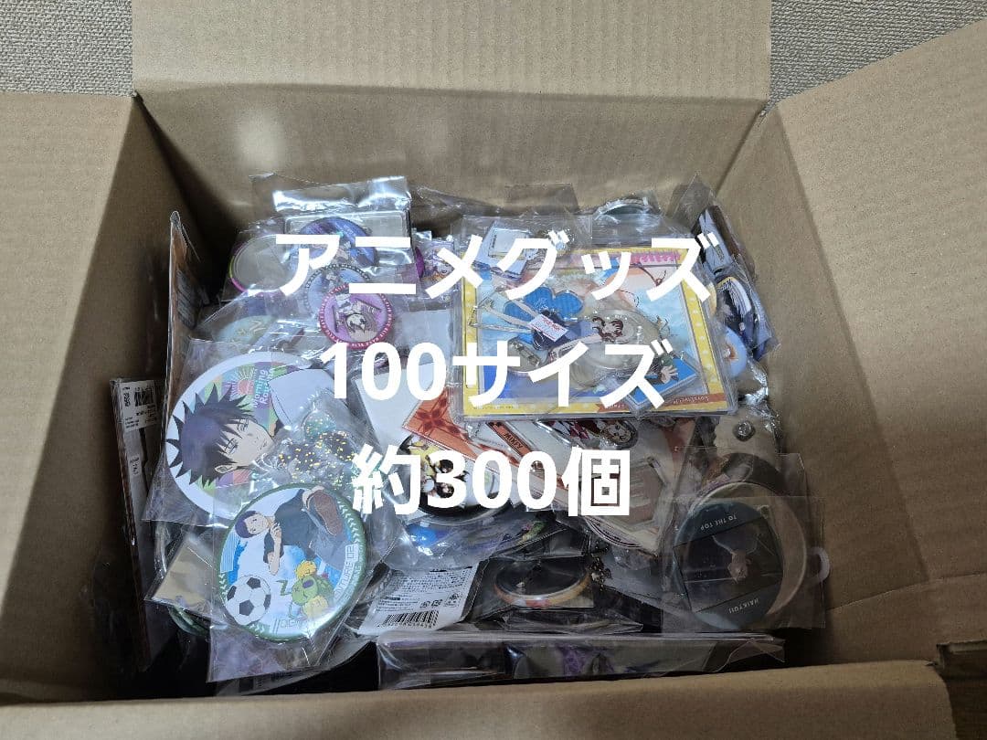 アニメグッズ まとめ売り 100サイズ 約300点