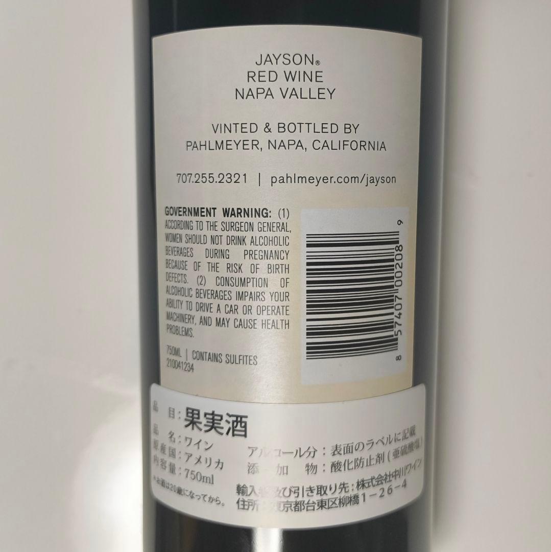 【送料無料】【2本セット】ナパ高級ワイナリー♪パルメイヤー堪能！飲み比べ