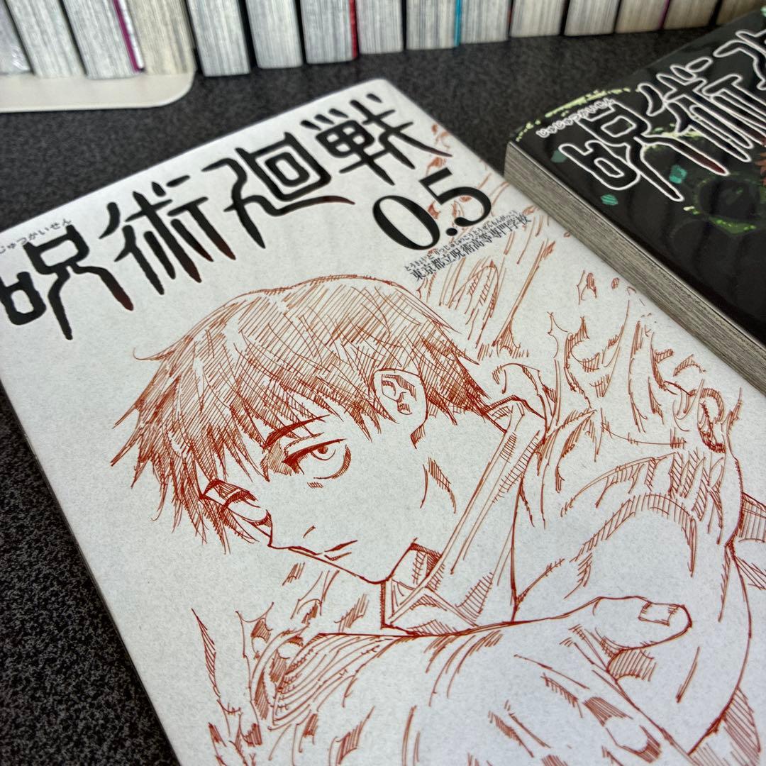 呪術廻戦 全巻セット 0巻〜30巻 0.5巻