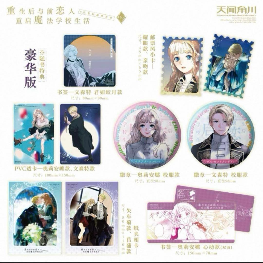 死に戻りの魔法学校生活を、元恋人とプロローグから　海外限定　豪華版　白川蟻ん