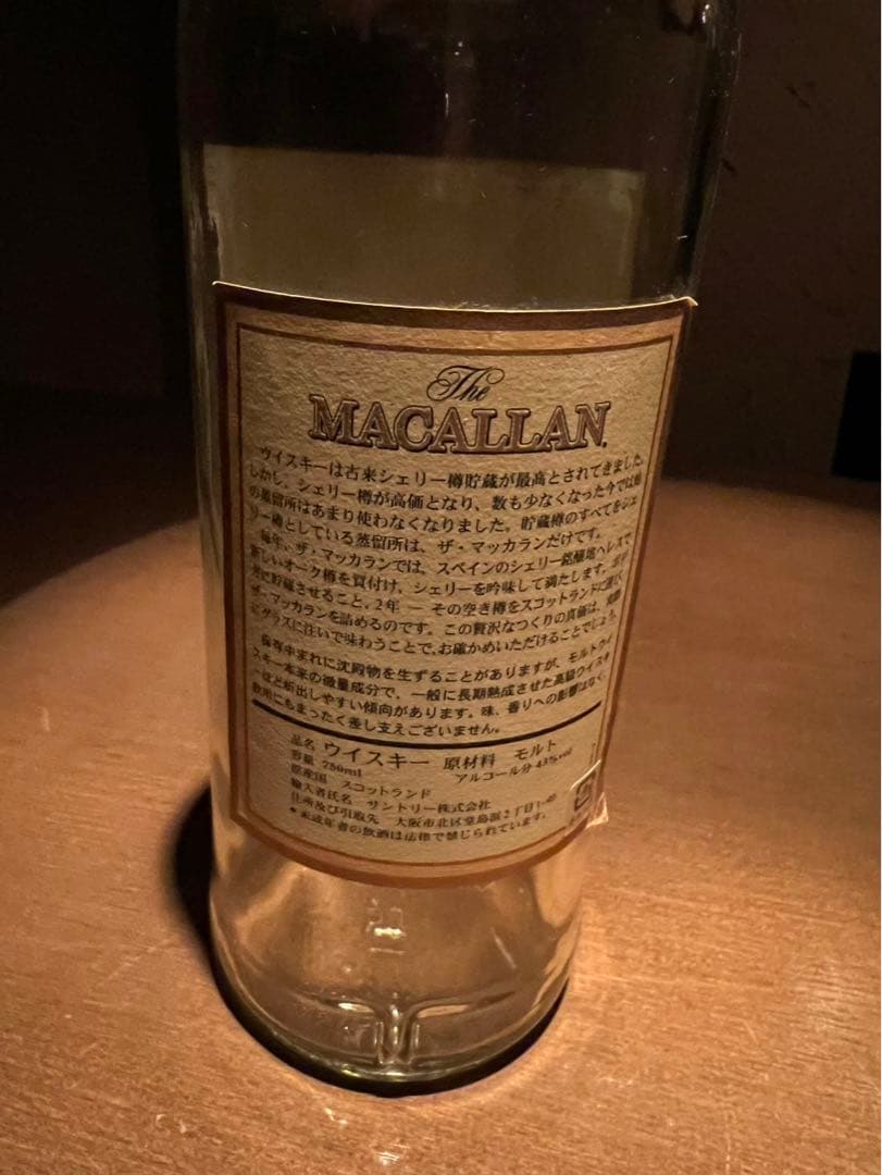 希少　マッカラン　12年　空瓶