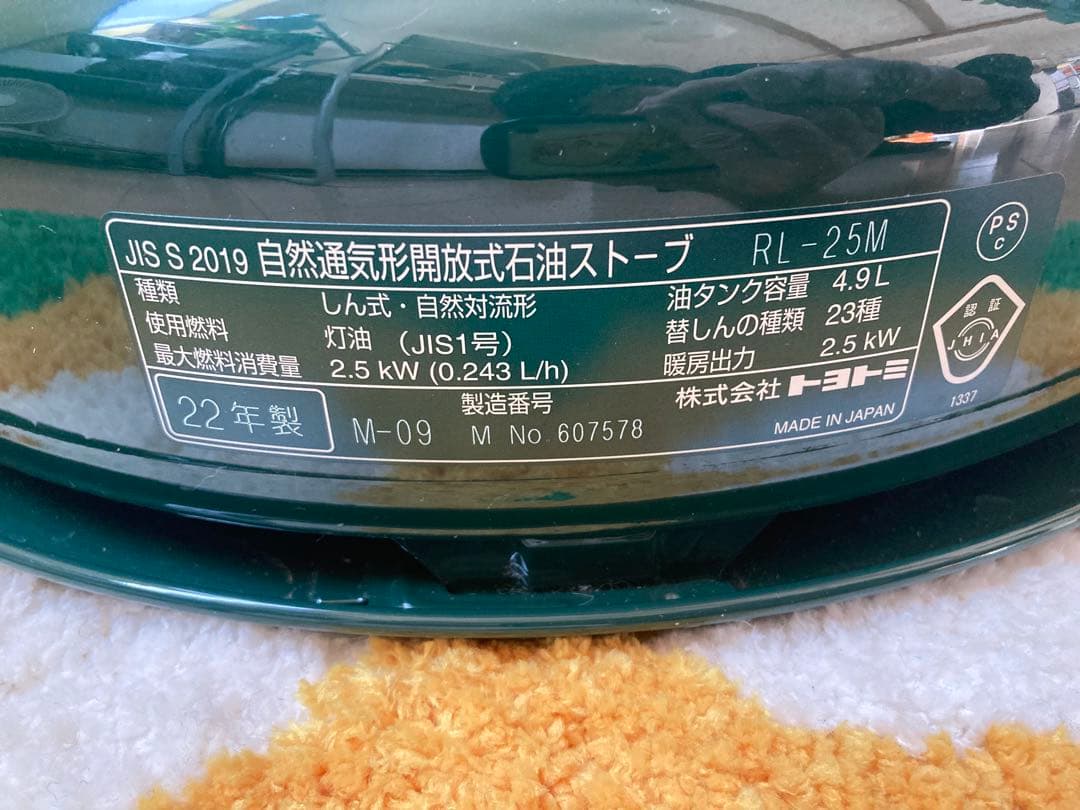 TOYOTOMI rainbow ストーブ 緑22年製