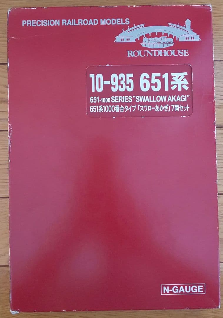 Nゲージ　651系1000番台 スワローあかぎ