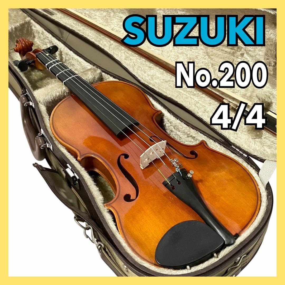 スズキ No.200 バイオリン 4/4 サイズ ケース付 弦楽器